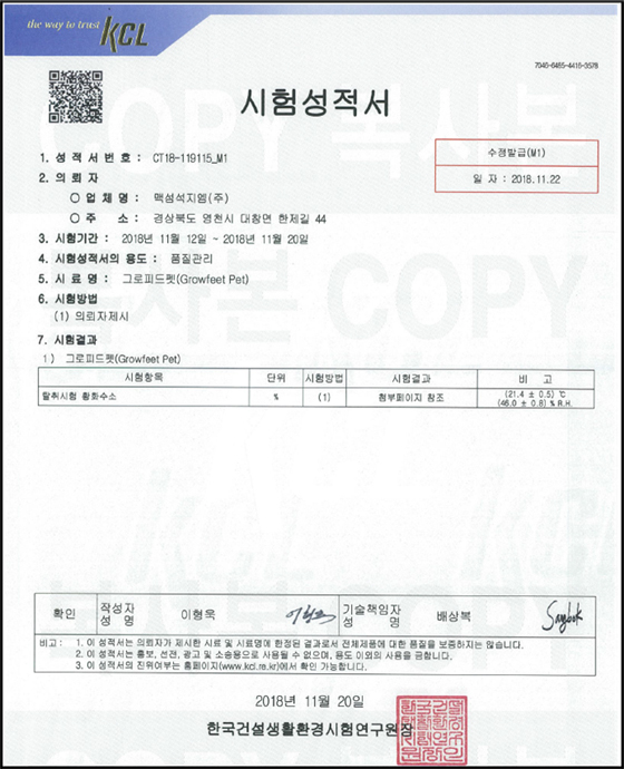 시험성적서 3
